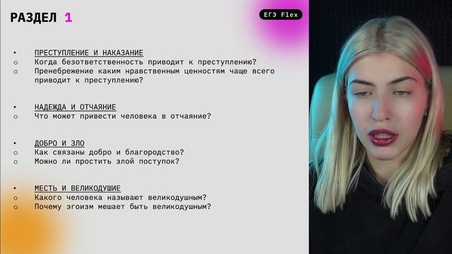 Короткий рассказ под все разделы итогового сочинения | Русский с Верой ЕГЭ Flex смотреть онлайн