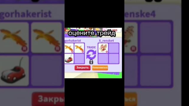 #adoptme #roblox #адоптми #роблокс #2023 #трейд #trade  перевалил сори за качество