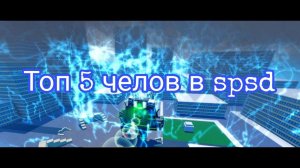 Топ 5 персонажей в super box siege defense