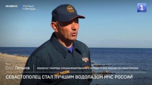 Севастополец стал лучшим водолазом МЧС России