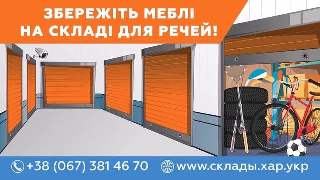 Хранитель - склад хранение вещей, хранение мебели на время ремонта.