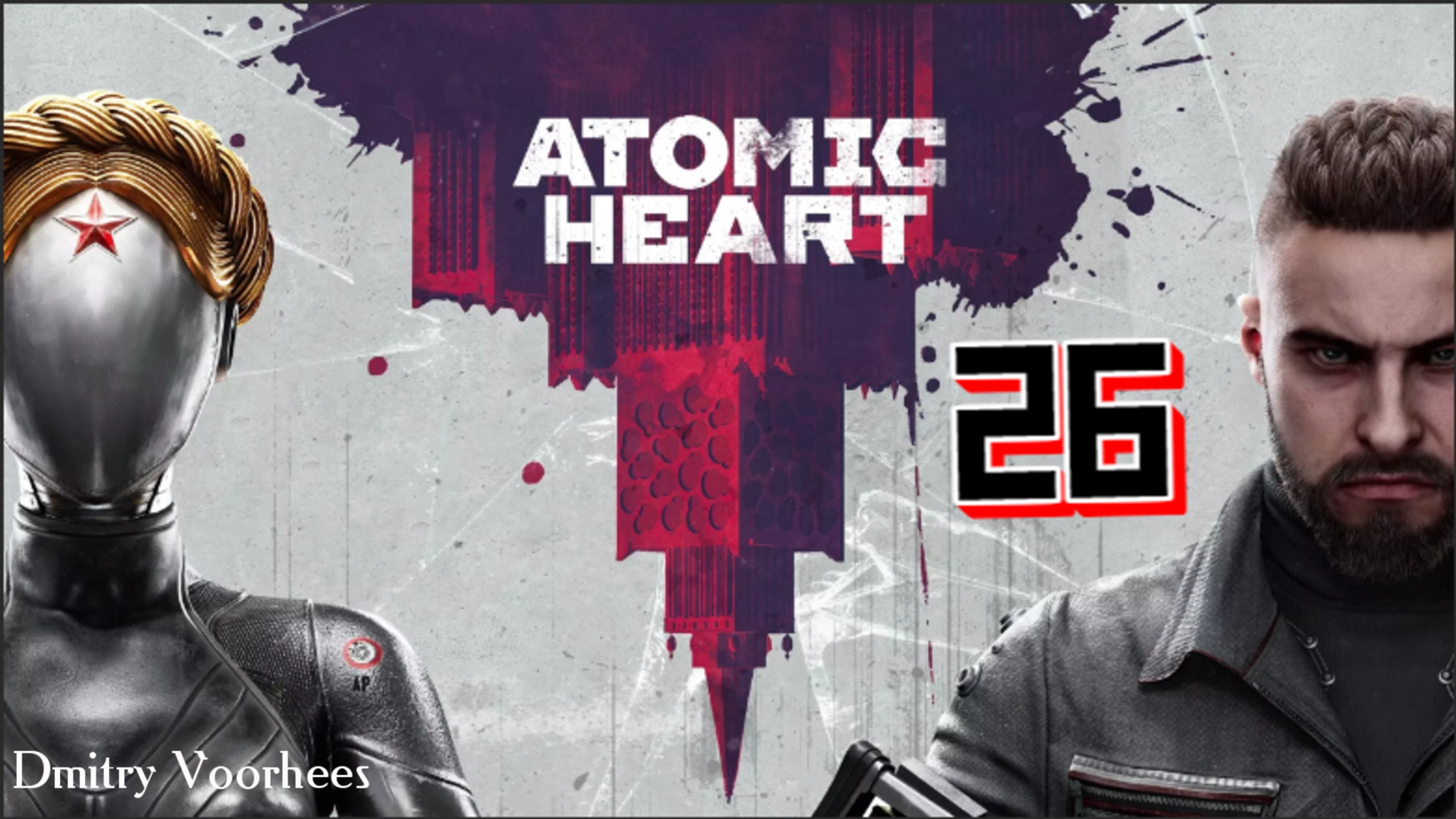 Прохождение Atomic Heart # 26  {2023}  Ps4