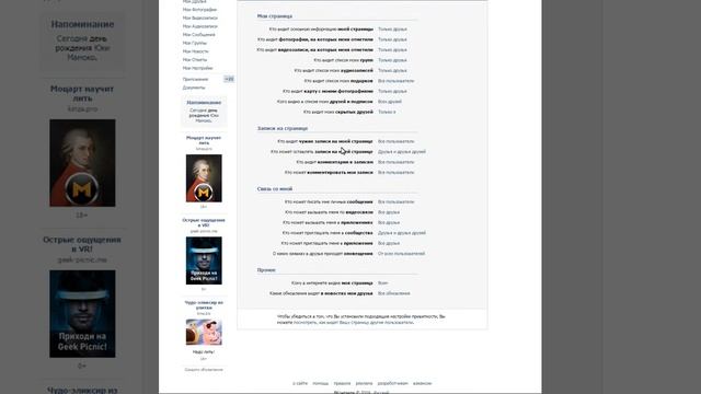 Как Вконтакте ограничить доступ к своей странице