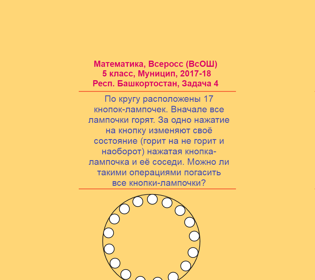 Математика, Олимпиады, 5 класс, Всеросс (ВсОШ), Муниципальный этап, Башкортостан, 17-18г, Задача 4