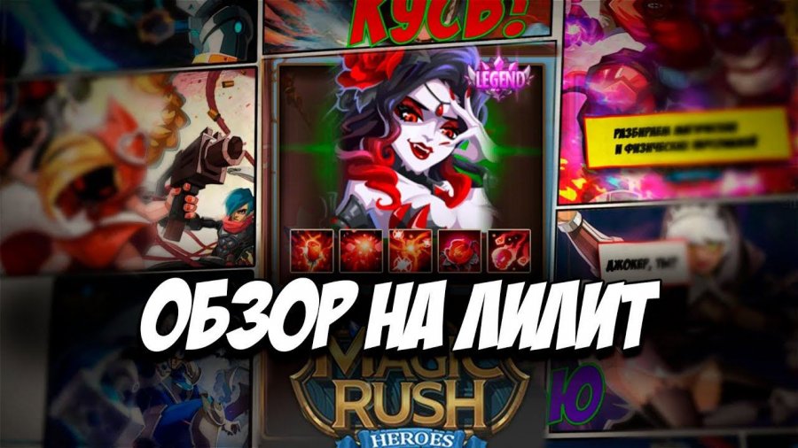 Magic Rush Лилит. Magic Rush Heroes Лилит. Magic Rush девушки. Lilith Magic Rush.