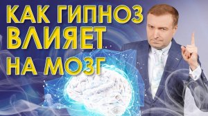 Как расслабиться, снизить тревогу и уменьшить боль под гипнозом? Обучение гипнозу.