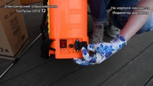 Опрыскиватель аккумуляторный 12л.ТехПром