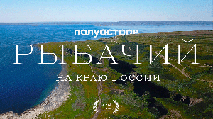 Полуостров Рыбачий | Автопутешествие по Русскому Северу