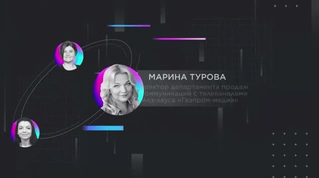 Марина Турова, сейлз-хаус "Газпром-медиа" | TV2B