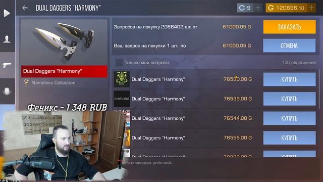 ПОКУПАЮ ТЫЧКИ ГАРМОШКИ - 0.25.0 смотреть онлайн