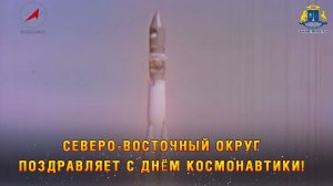 C Днем космонавтики!