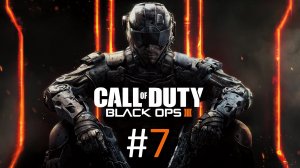 Прохождение Call of Duty: Black Ops 3 - Уровень 7. Взлет и падения