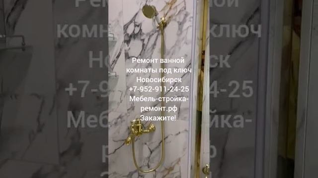 Дизайнерский ремонт ванной комнаты санузла квартиры помещений под ключ Новосибирск 8-952-911-24-25