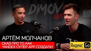 Артём Молчанов - Операционный директор Яндекс Go / Подкаст Димова