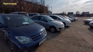 Авторынок. Краснодар. Цены на автомобили.