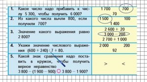 Страница 74 Тест в1 (1-5) – Математика 4 класс (Моро) Часть 1