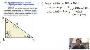 65. Пропорциональные отрезки в прямоугольном треугольнике
