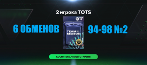 6 ОБМЕНОВ 2 игрока TOTS 94-98 №2 #fcmobile #фкмобайл #fc24 #фк24