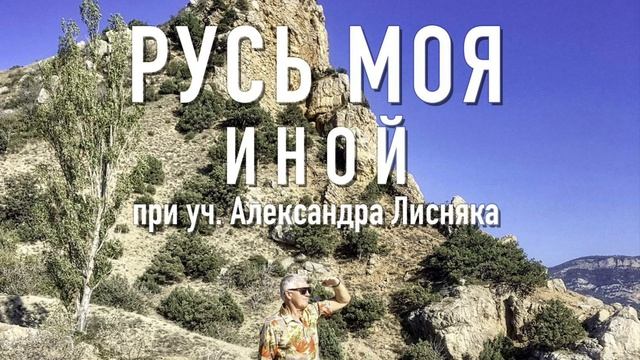 Русь моя 2022-10-30 смотреть онлайн