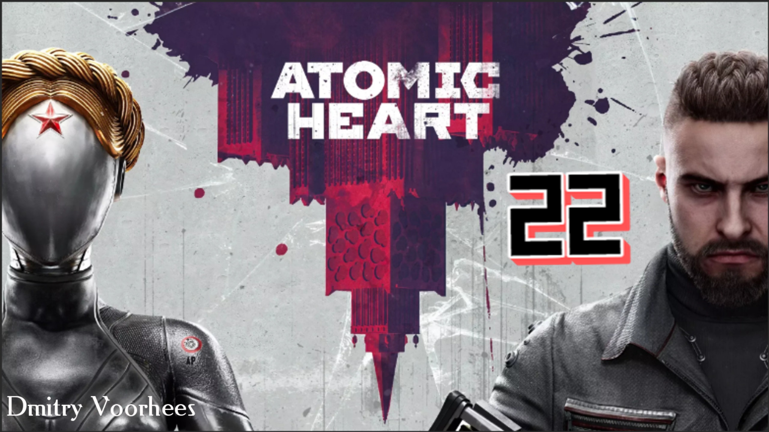 Прохождение Atomic Heart # 22  {2023}  Ps4