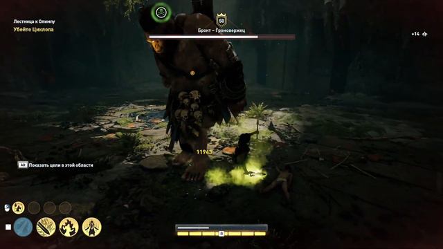 Assassin's Creed Odyssey - Босс Циклоп Бронт-Громовержец - Лестница к Олимпу - Туннельное зрение