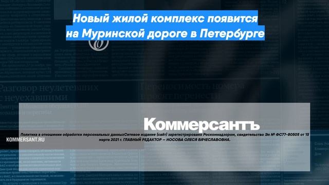 Новый жилой комплекс появится на Муринской дороге в Петербурге