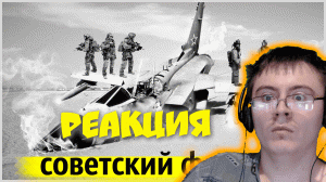 Неуправляемый МИГ-23 Без Пилота Облетел Европу и Упал в Бельгии ( Секретные Хроники ) | Реакция