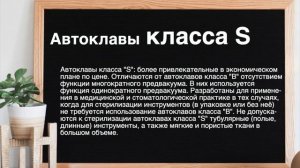 Автоматический автоклав TANZO C23