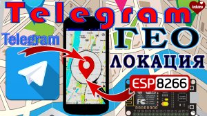 Геолокация Как найти человека Геоданные и gps трекер