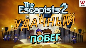 Эскапист 2 удачный побег. The escapists 2.