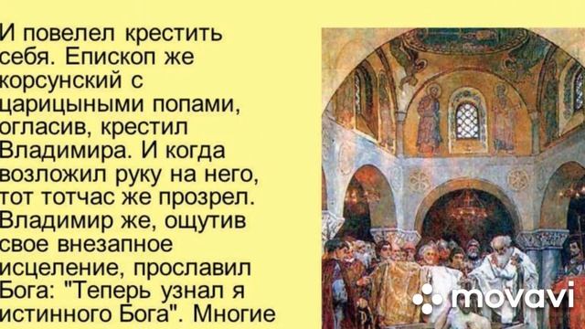 Крещение Руси. Библиотека с.Шаумян смотреть онлайн