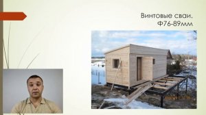 Нужен ли фундамент под мобильную баню? Варианты фундаментов. Баня бытовка 2,3х6,0