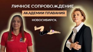 Олимпийский опыт: Наталья Клюкина о личном сопровождении академии плавания