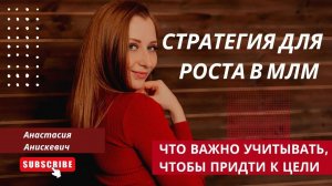КАК СОЗДАТЬ РАБОЧУЮ СТРАТЕГИЮ В СЕТЕВОМ?