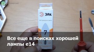 Тестирование лампы Эра 7W E14