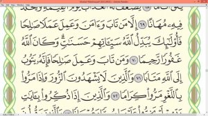 Шейх Айман Сувейд сура Аль Фуркан стр 366