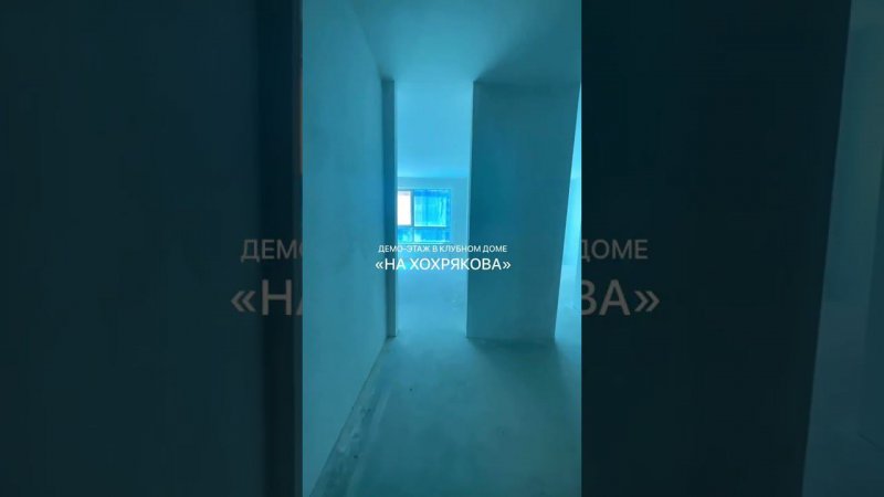 Обзор демо-этажа в клубном доме «На Хохрякова».