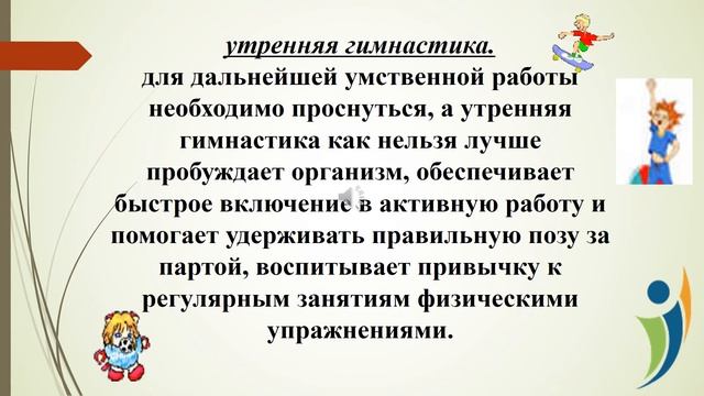 2  Роль физической культуры в обеспечении здоровья человека. Иванова Н.В.