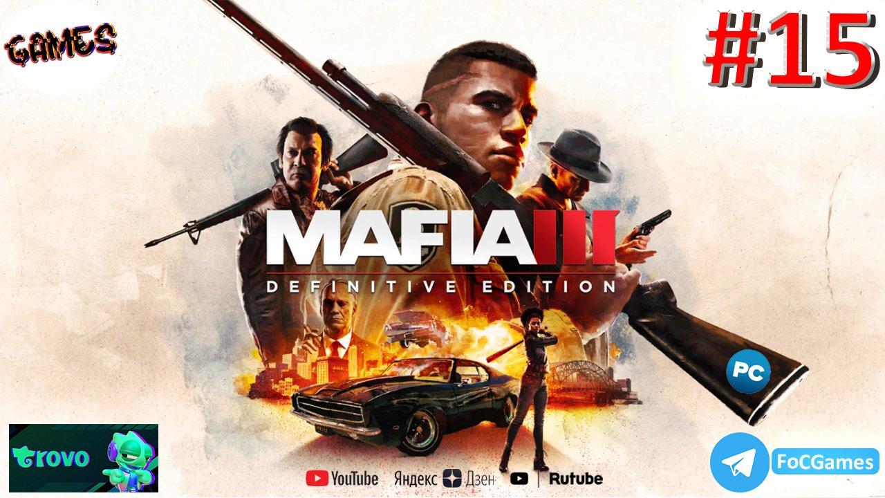 Mafia III_ Definitive Edition➤СТРИМ ➤ Полное прохождение #15➤Мафия 3 ➤ ПК ➤ Геймплей➤ #focgames