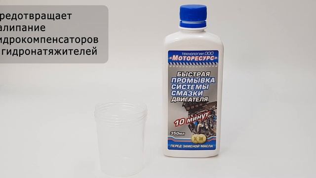 Быстрая промывка системы смазки Моторесурс