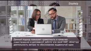 Услуги по рерайту текста ВКР, дипломной работы, диссертации Disshelp