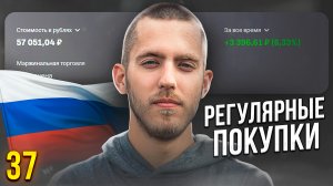 Инвестиции в Акции РФ и ОФЗ. Пополнил счёт на 2000 рублей. Фондовый рынок РФ. Инвест-шоу 37