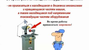 Видео инструктаж по охране труда - Наладчик оборудования