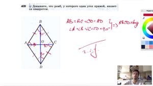 №409. Докажите, что ромб, у которого один угол прямой, является квадратом.