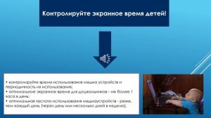 Онлайн-клуб для родителей на тему "Вред и польза гаджетов"