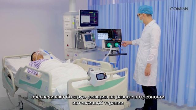 COMEN V3 Аппарат ИВЛ смотреть онлайн