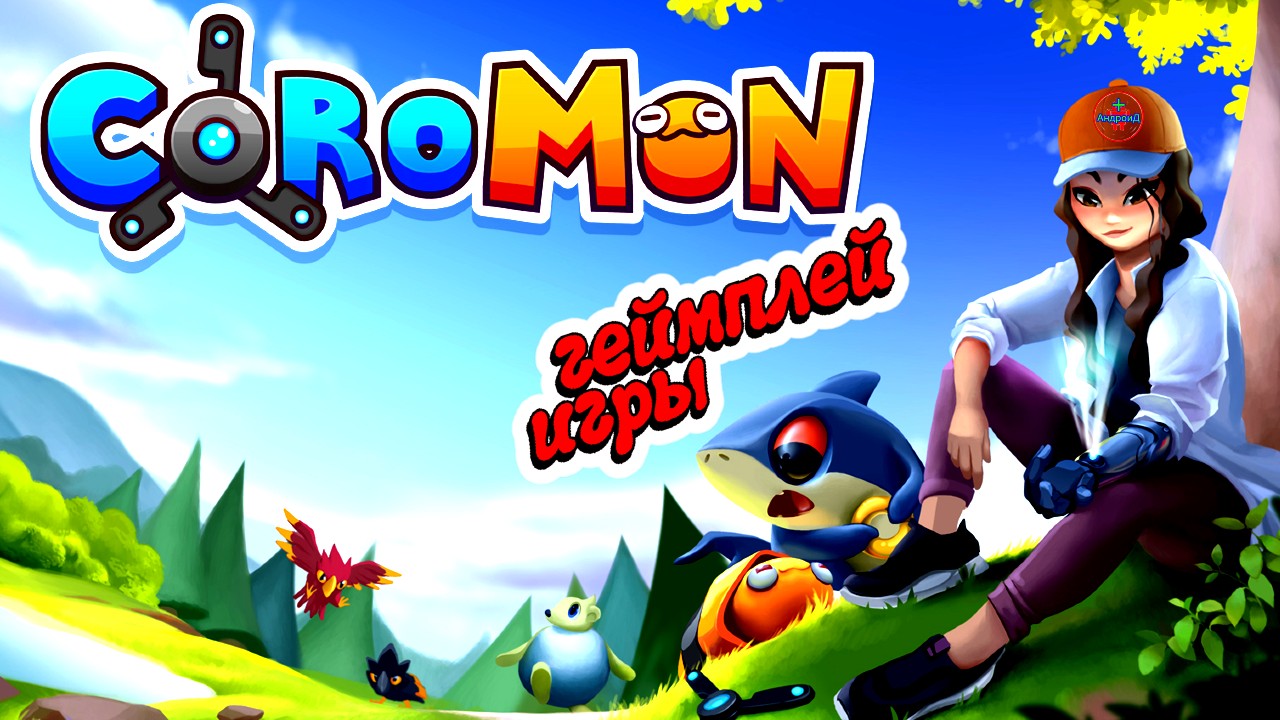 Coromon геймплей игры для Андроид ????????????