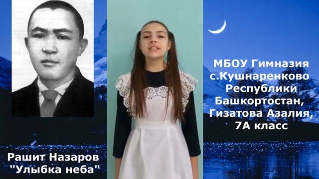 Улыбка неба Рашит Назаров смотреть онлайн