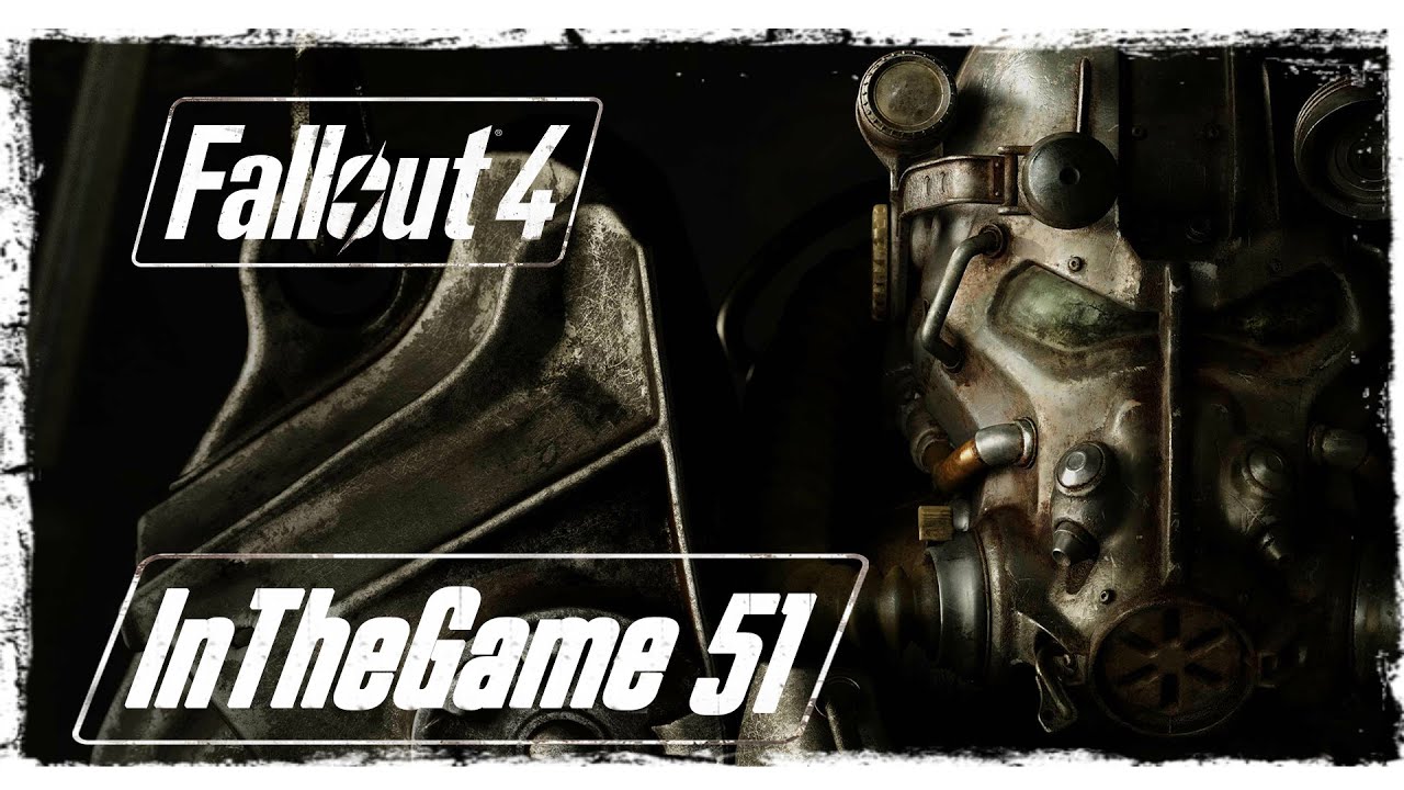 Fallout 4 - Прохождение #51 [Снова Синее Море]