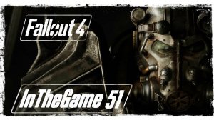 Fallout 4 - Прохождение #51 [Снова Синее Море]